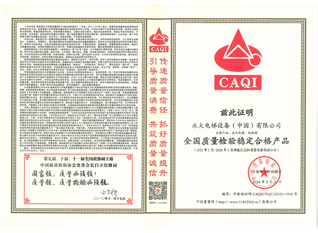 2024全國質量檢驗穩定合格產品