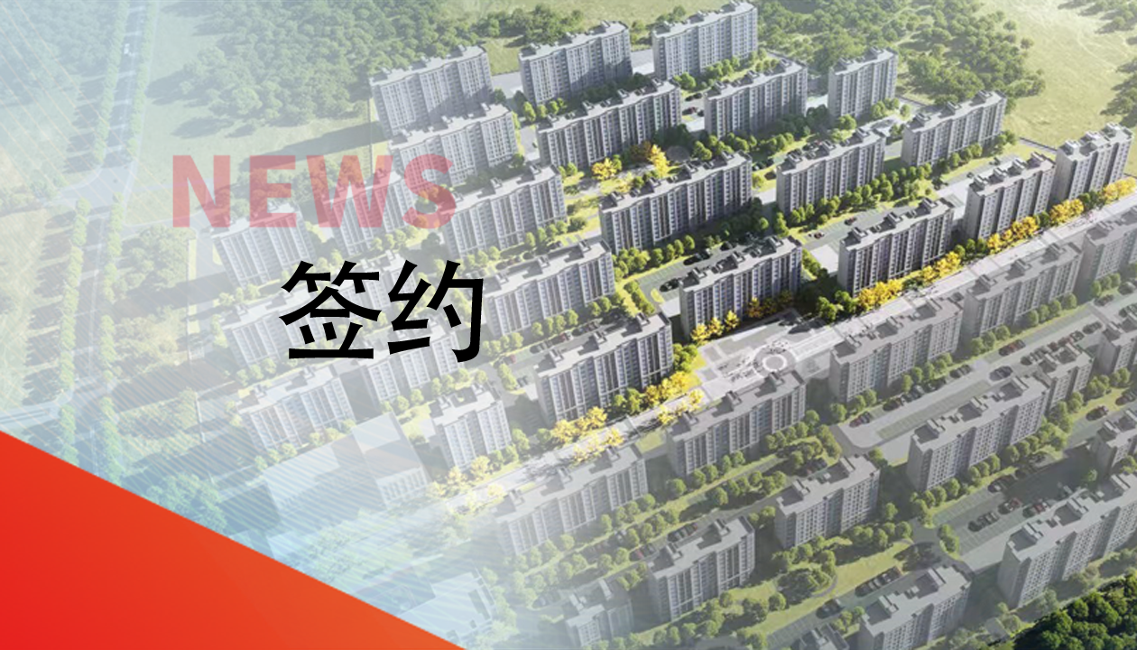 簽約！永大電梯，助力城鎮轉型建設，賦能現代化生活運輸